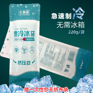 220g一次性速冷冰袋干冰包割双眼皮手术后冰敷袋重复使用眼部冷敷