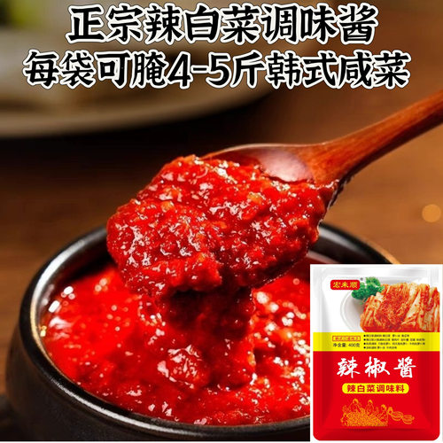 辣白菜调味酱腌料韩式辣椒酱辣酱延边泡菜调味料朝鲜族凉菜腌制