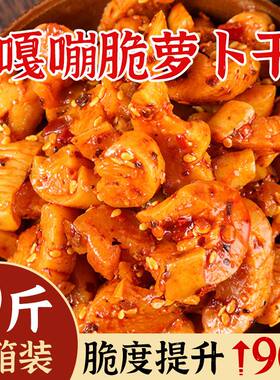 麻辣萝卜干香辣下饭菜早餐外卖五香块酱香干嘎嘣脆咸菜酱菜一整箱