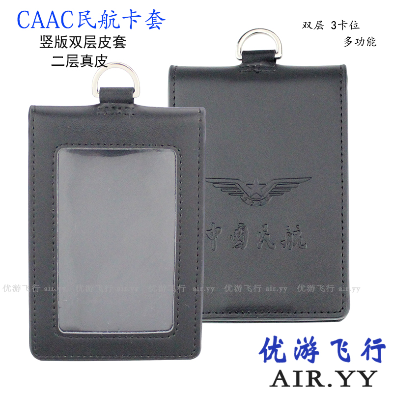 新款中国民航CAAC证件套真皮卡套竖版双层皮套登机牌工作证胸卡套