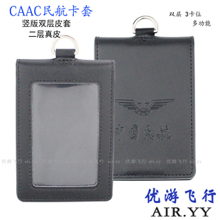 新款中国民航CAAC证件套真皮卡套竖版双层皮套登机牌工作证胸卡套