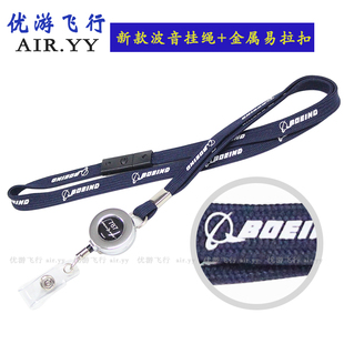 优游飞行 波音BOEING窄版挂绳787金属易拉扣民航证件卡套挂带新款