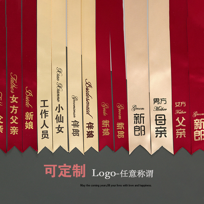 定制飘带称谓新郎新娘胸花字条