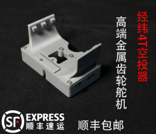 新款经纬4t空投器,御4t空投器,高端金属齿轮舵机,救援专用