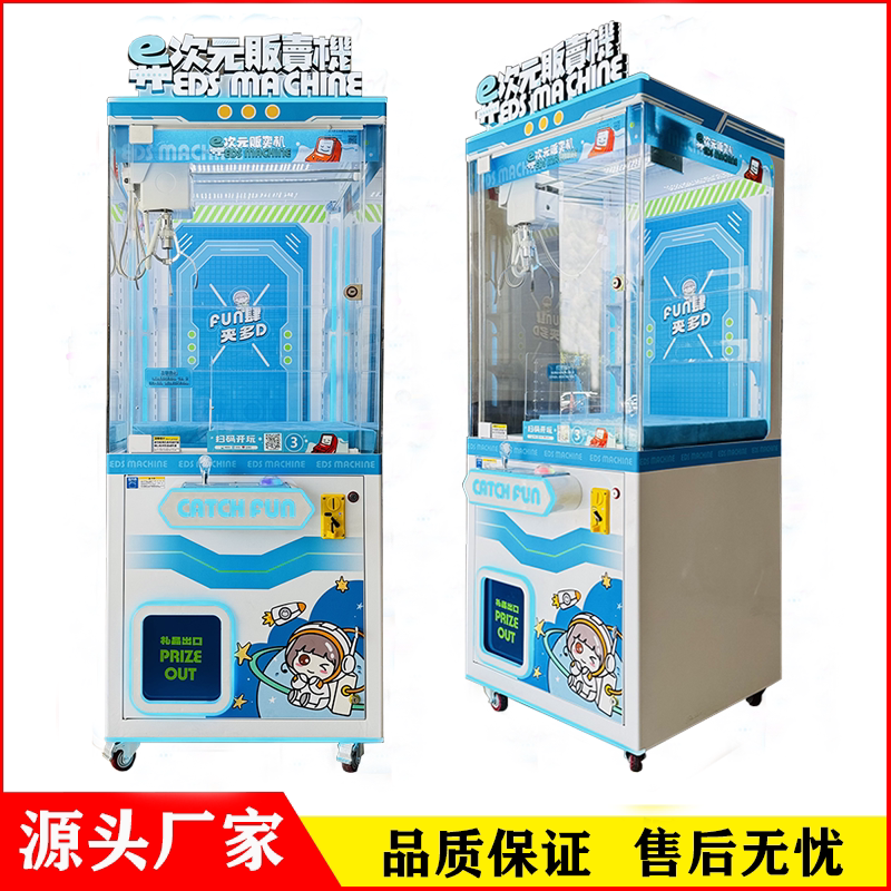 电玩城抓娃娃机游乐场扫码投币夹公仔兑换礼品盲盒游戏机厂家直销