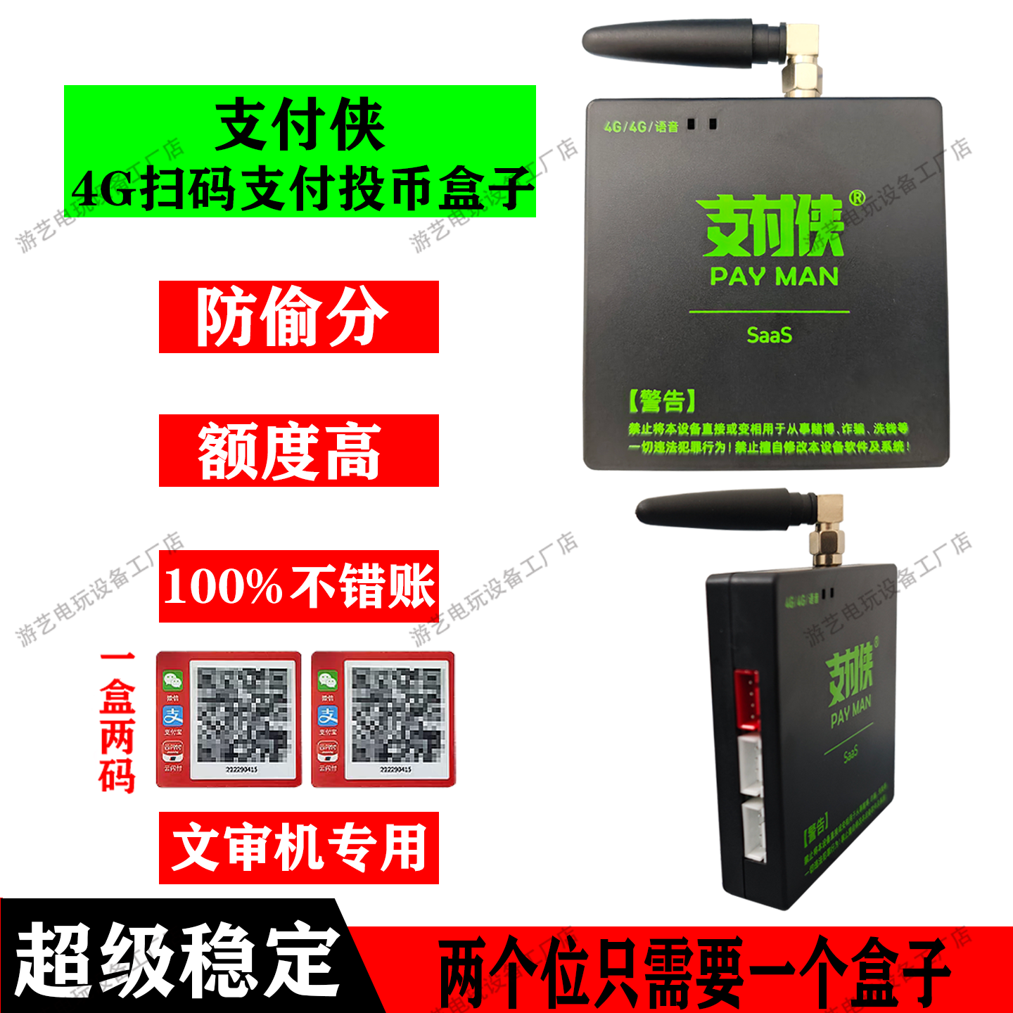 支付侠扫码支付盒子礼品机手机微信支付宝扫码投币游戏机支付盒子