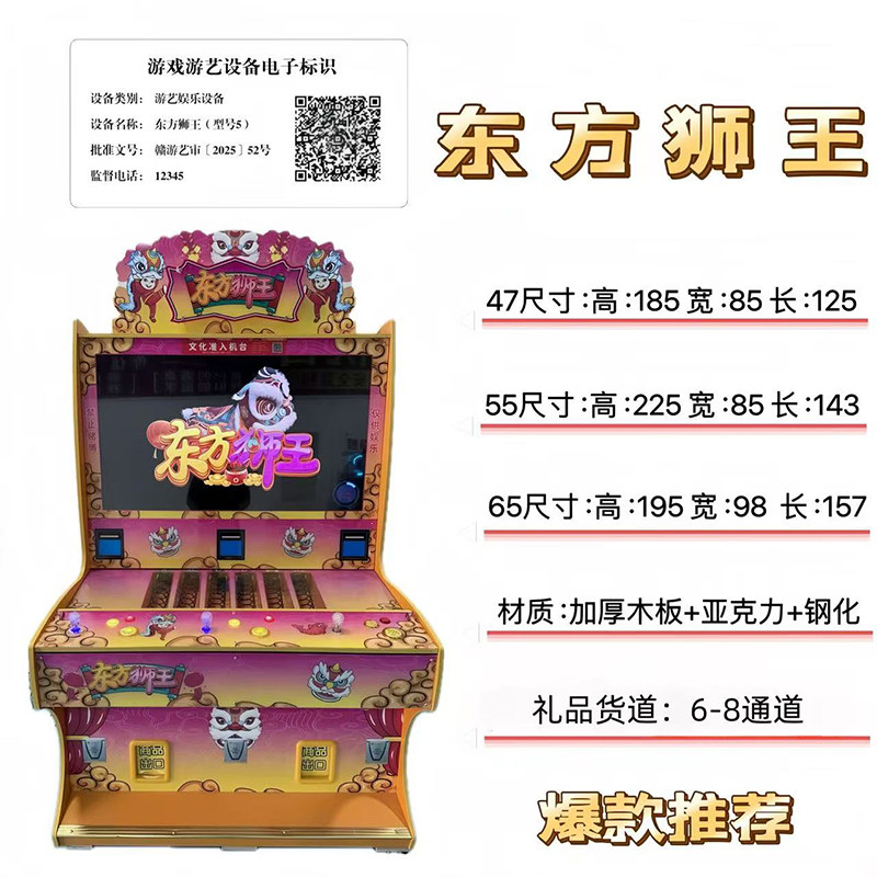东方狮王打鱼退礼品游戏机文审文化准入扫码打鱼退两人香烟游戏机