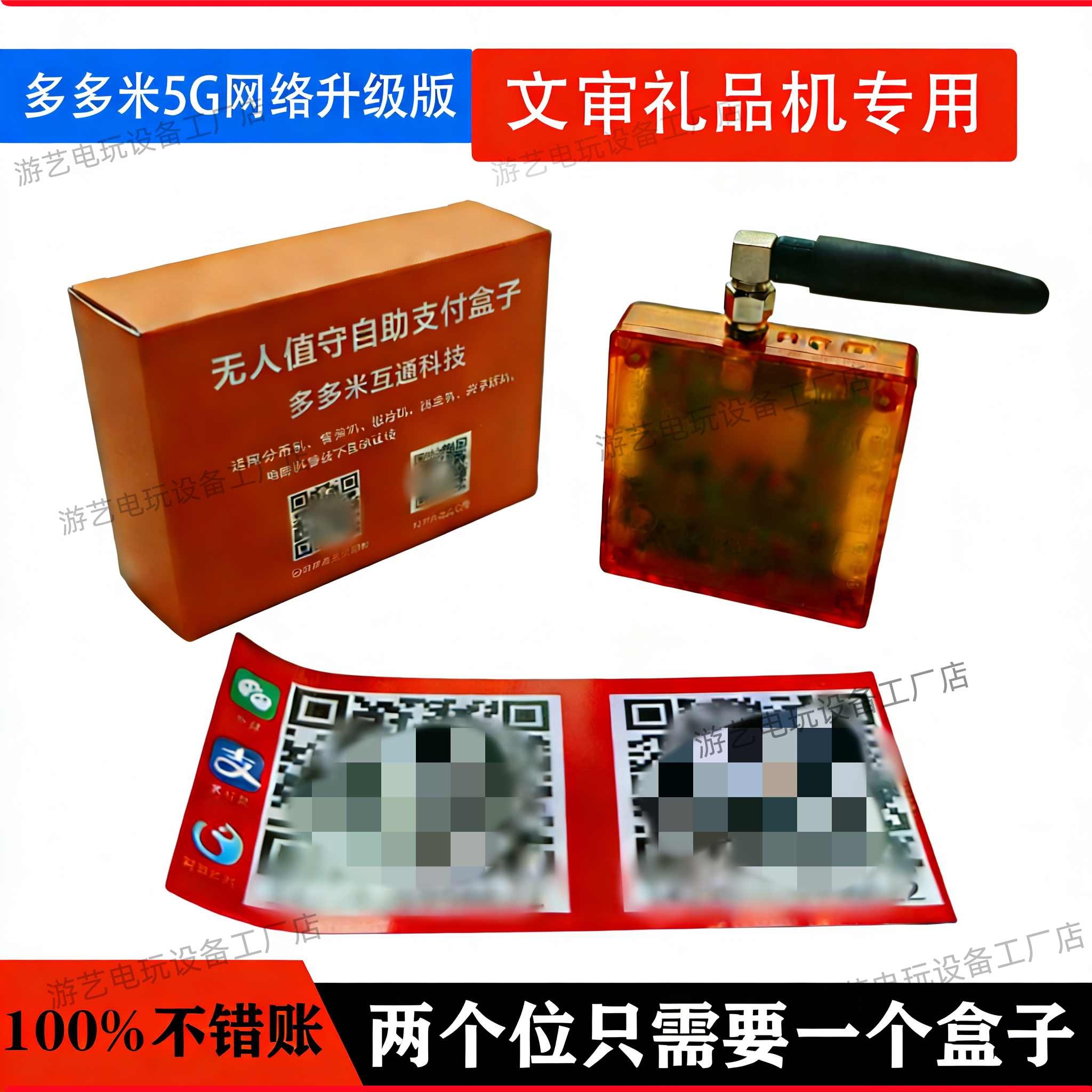 多多米5G扫码支付盒子文审礼品机扫码打鱼投币礼品游戏机上分盒子