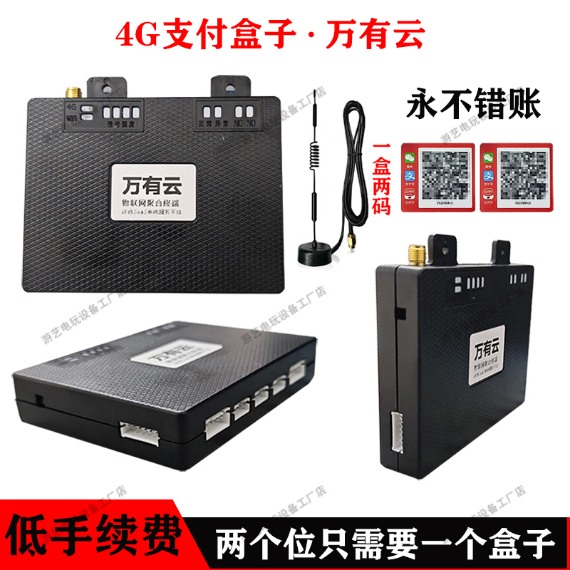 万有云扫码低费率文审礼品机支付盒子双人打鱼烟游戏机退上分系统