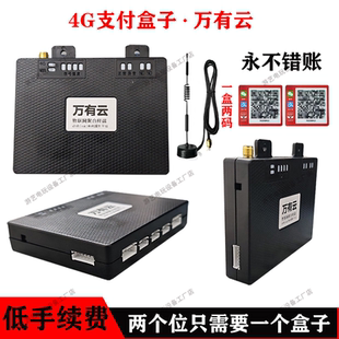 万有云扫码低费率文审礼品机支付盒子双人打鱼烟游戏机退上分系统