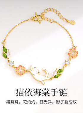 纯银猫依海棠手链足银999可调节轻奢可爱猫咪手饰温柔甜美手饰