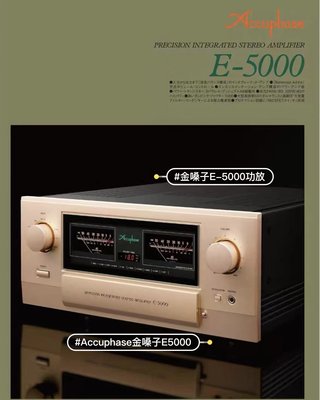 other 298日本金嗓子 Accuphase  E-5000  E5000大功率发烧合并功