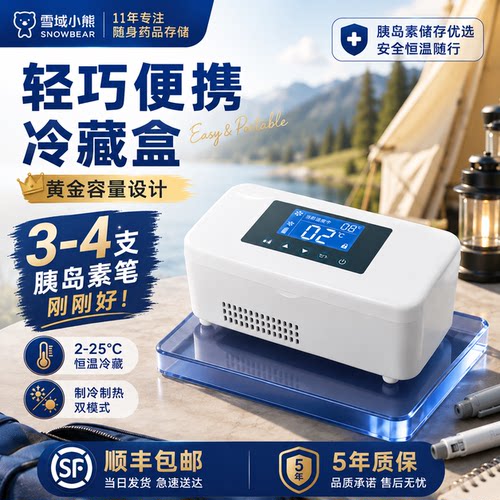 比冷藏杯更小巧恒温胰岛素冷藏盒