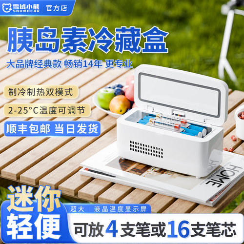 比冷藏杯更小巧恒温胰岛素冷藏盒