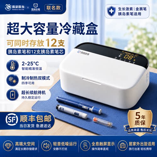存储空间行业天花板胰岛素冷藏盒