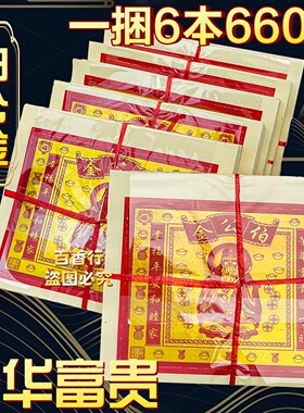伯公金荣华富贵 外销版660金纸锡箔烧纸纸钱初一十五拜申用品包邮