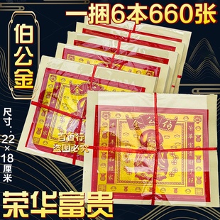 伯公金荣华富贵 外销版660金纸锡箔烧纸纸钱初一十五拜申用品包邮