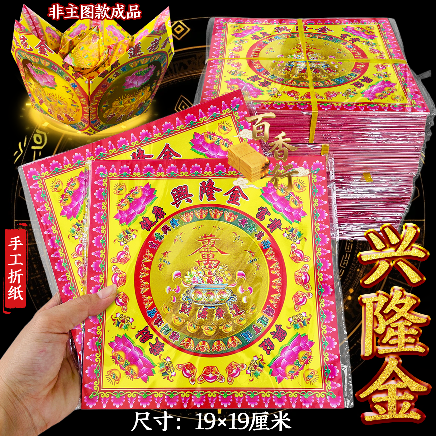 花边小双面兴隆金手工折纸烫金元宝纸生意兴隆求福祈愿工艺品方形