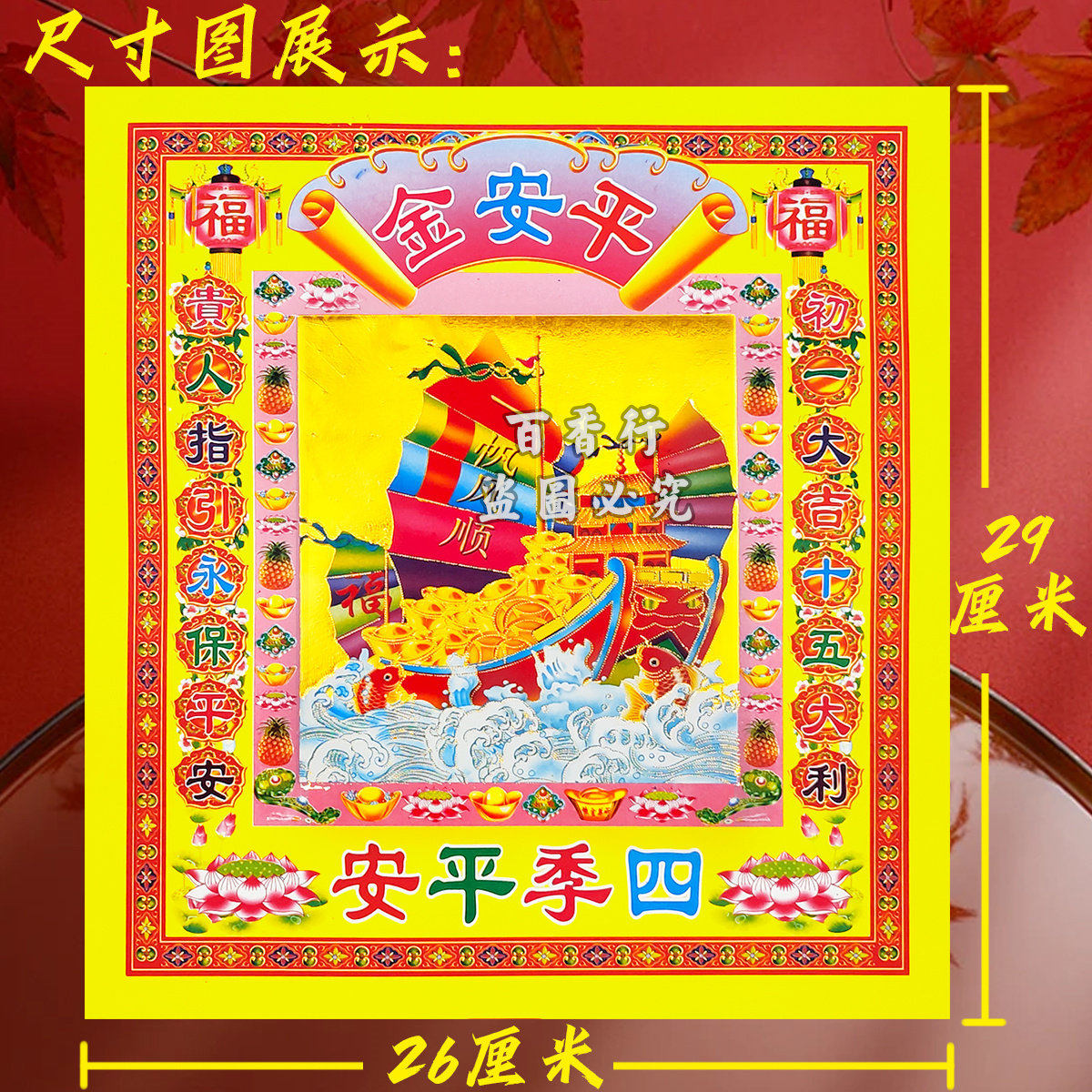 平安四季金纸一帆风顺12寸26×29cm烫金元宝手工折莲花烧纸金箔