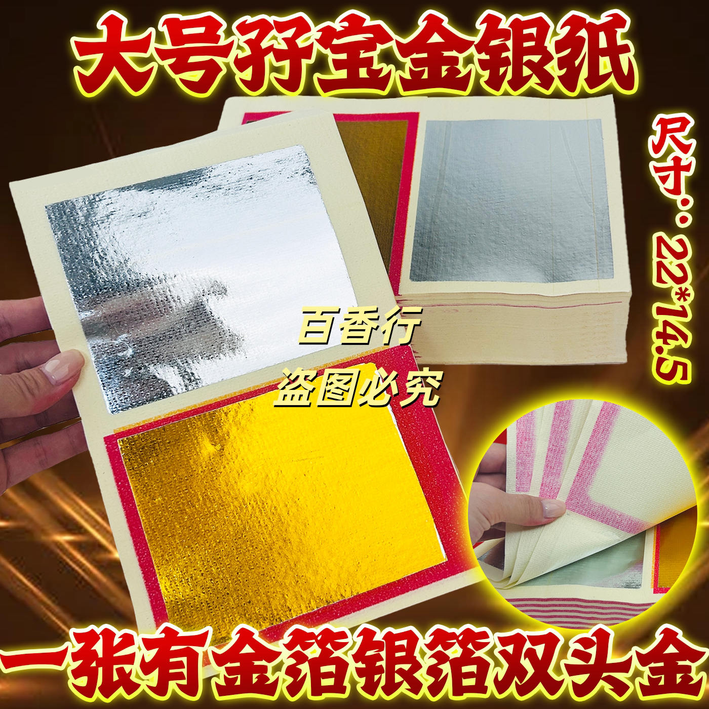 大号孖金金银纸双头金银箔纸金纸银纸烧纸节日用品22*14.5厘米纸