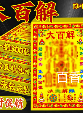 小满金一捆10包约300张 大百角 13*19厘米 张张烫金纸烧纸包邮
