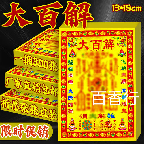 七彩烫金小满金福字百香行批发