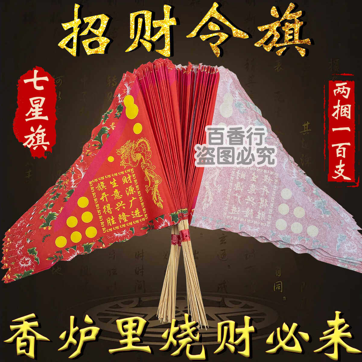 七色彩旗招才令旗三角令旗大红色款祈愿令旗纸旗寺庙家用