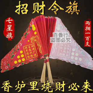 祈愿令旗纸旗寺庙家用 七色彩旗招才令旗三角令旗大红色款