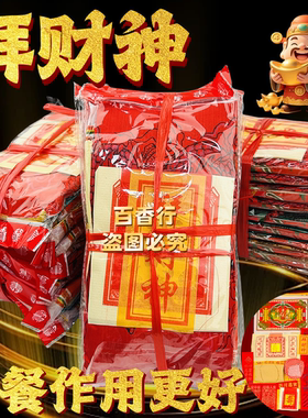 【全球通版】拜份拜财神套餐五路财神八方进财拜拜用品套餐礼品