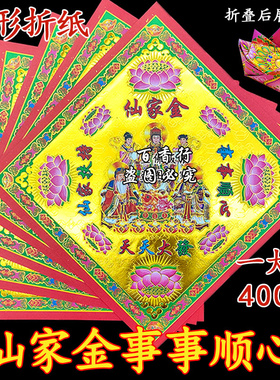 精致款双面彩印方形折纸狗头金