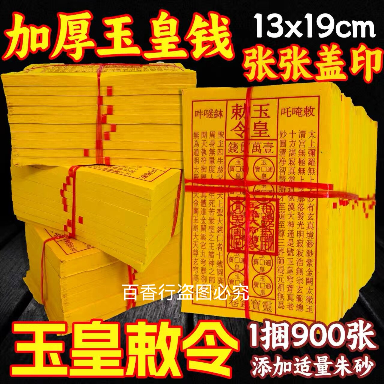 真品玉皇钱手工印章通宝钱金元宝