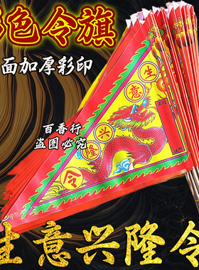 包邮生意兴隆旗工厂开业平安发财财源广进转大运如意吉祥祈福还愿