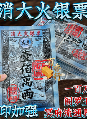 一百万两盖印银票消大栽银票纸烧纸拜绅清明节中元节寒衣节用品