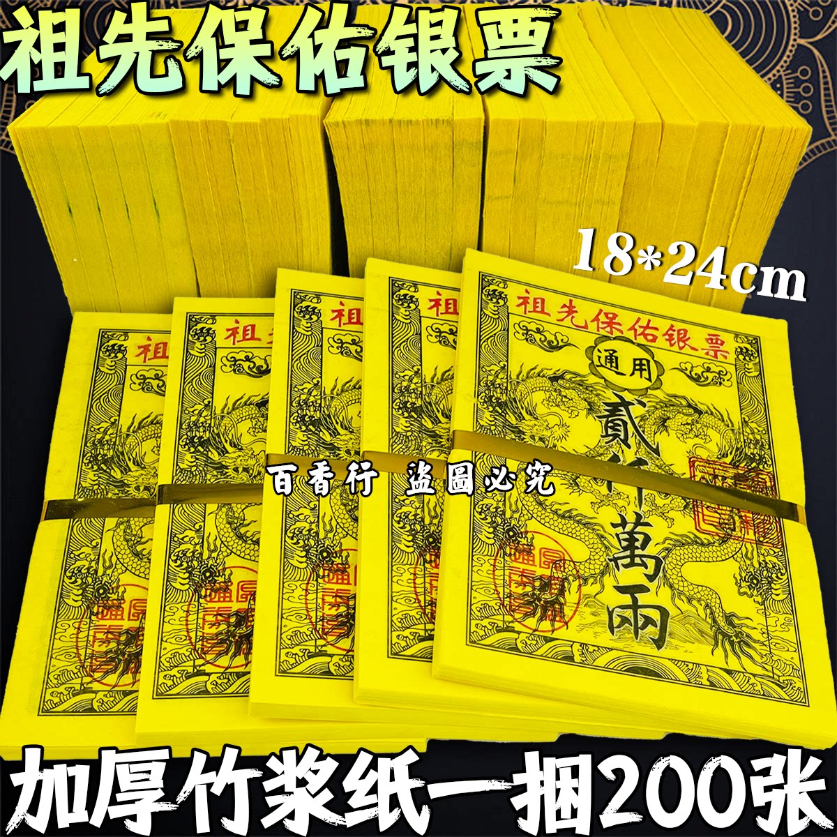 天地通用银票黄泡纸冥币冥纸