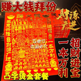 赚大钱红纸金字烫金红纸拜份套餐一本万利开业开工求财福纸开店