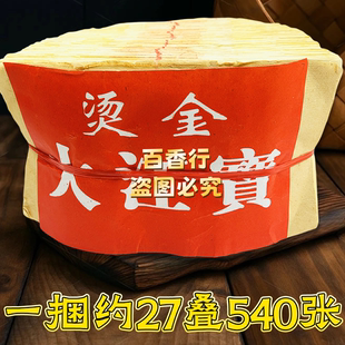 大江宝用品寿金纸金银祭祀用品家用过年金箔圆弯大光宝烧纸