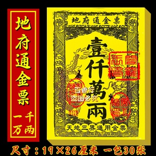 地府通金票烧纸周年五七七七全套流通三界通用路路通祭纸用品大全