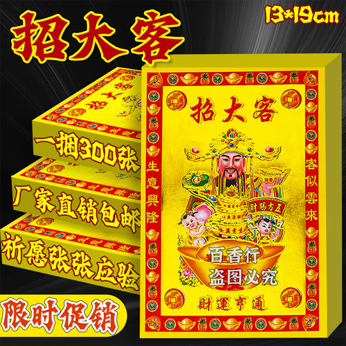 【招大客】五方赐福满金纸鎏金纸七色彩印纸单面加厚款一包30张