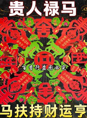 四方通花禄马人尺寸剪纸