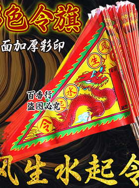 风生水起令旗旺财旺市平安红色旗子小旗节日装扮用品彩旗令旗包邮