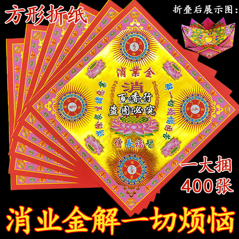 包邮19x19cm消业金烫金纸叠狗头金莲花元宝纸双面彩印正方形折纸