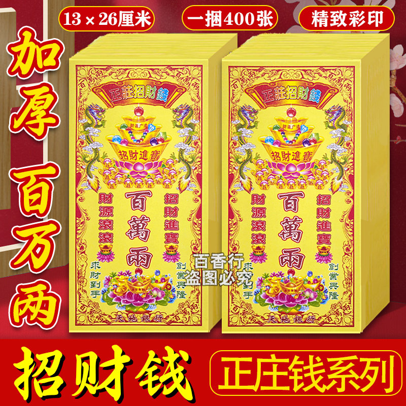 招cai钱正庄钱系列加厚张张百万两黄裱纸长烧纸13*26厘米包邮批发
