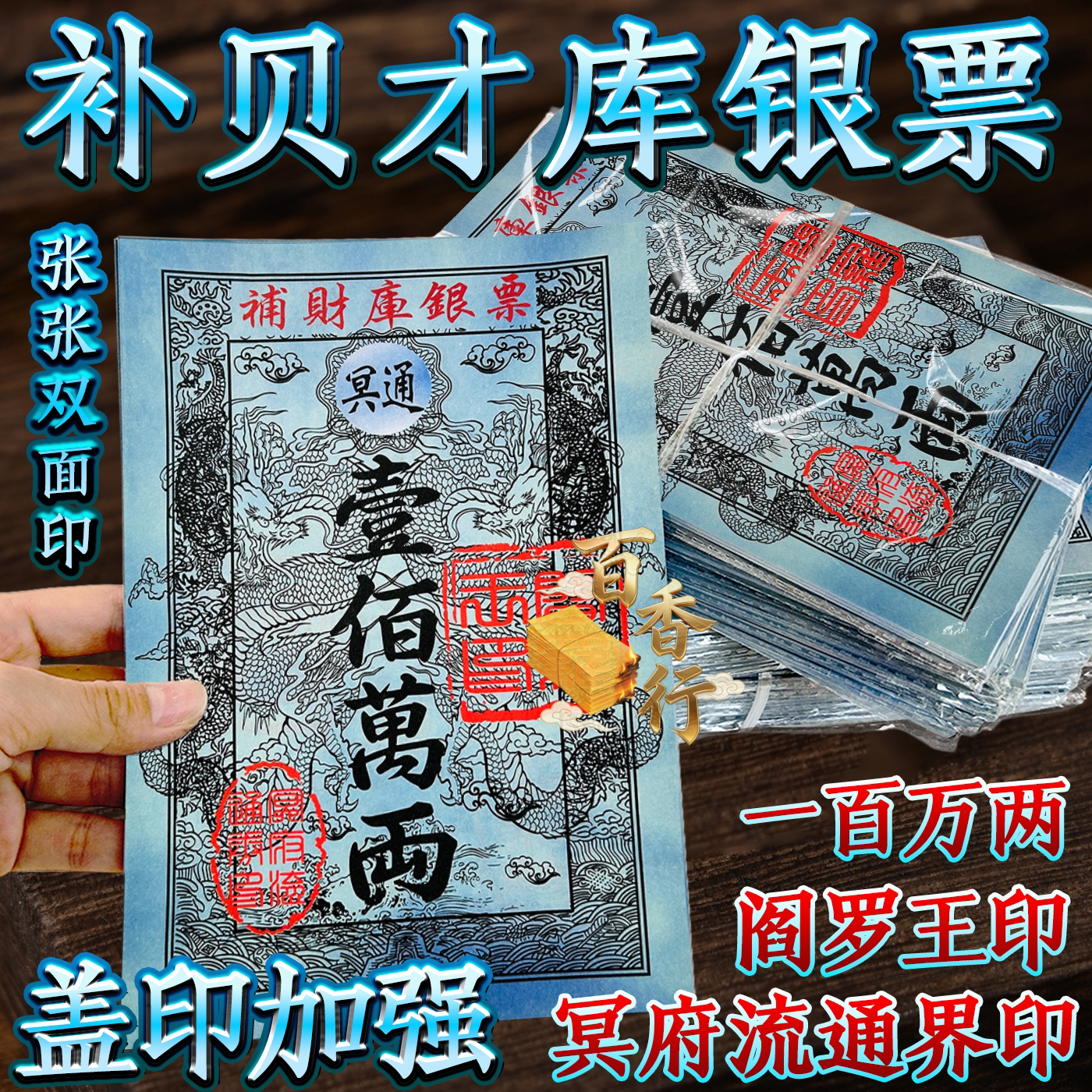 龙纹银票补材库银票一百万两大面额拜绅礼佛祭祖天地通用金票银票