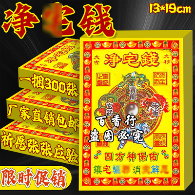 净宅钱消栽解难纸制品必用烫金纸单面彩印厂家直销超值30张包