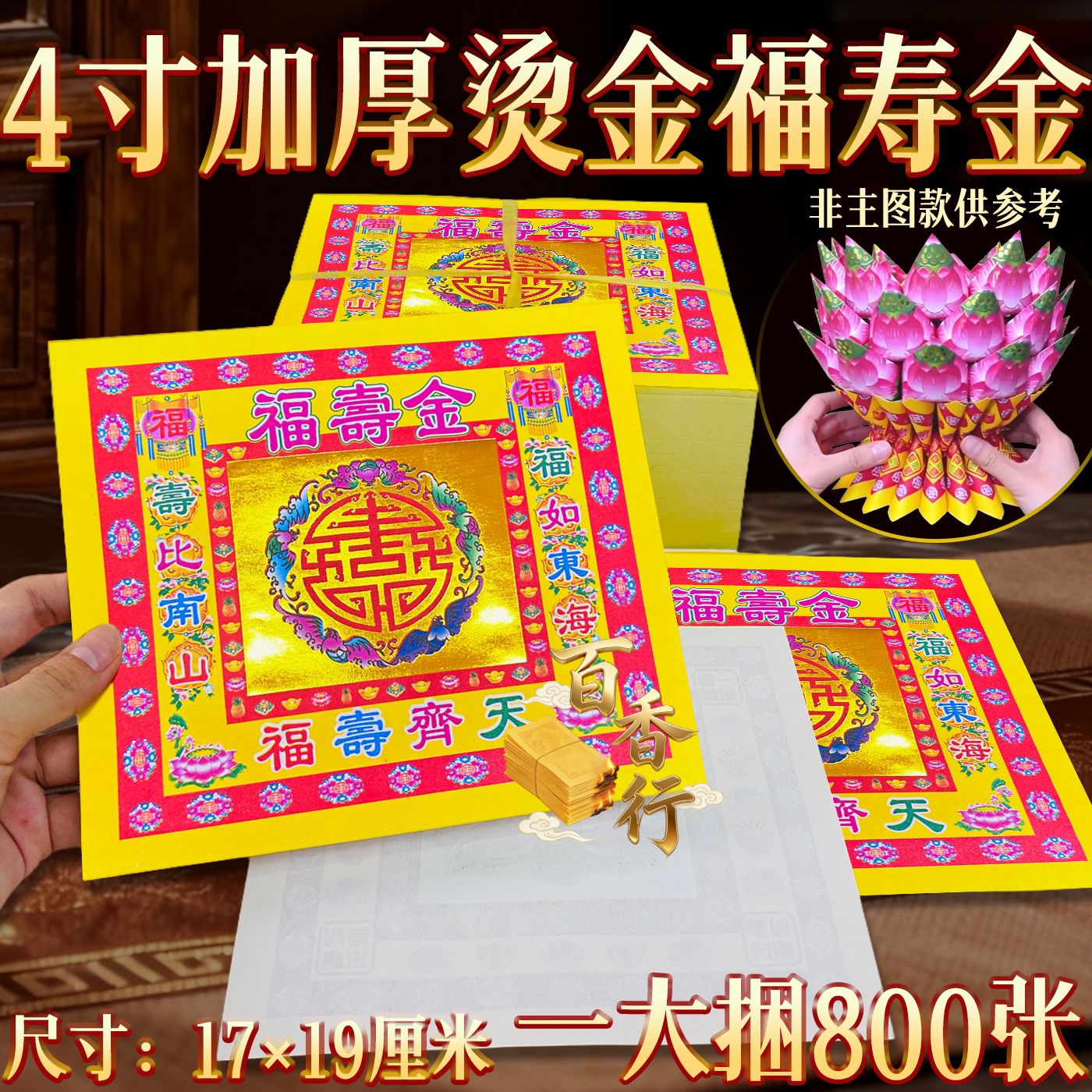 横款4寸七彩金福寿金彩金手工折纸折莲花底座元宝烫金纸17*19cm