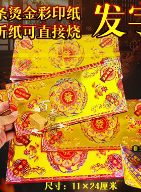 新款发字烫金手工折纸长款元宝纸长方形济公官宝系列折纸 24x11cm