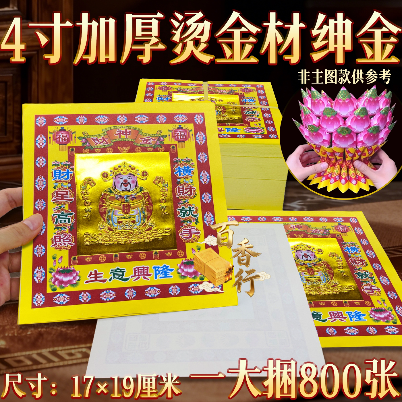 4寸加厚烫金竖款材绅金纸手工折纸一大捆800张节日装扮金箔折纸