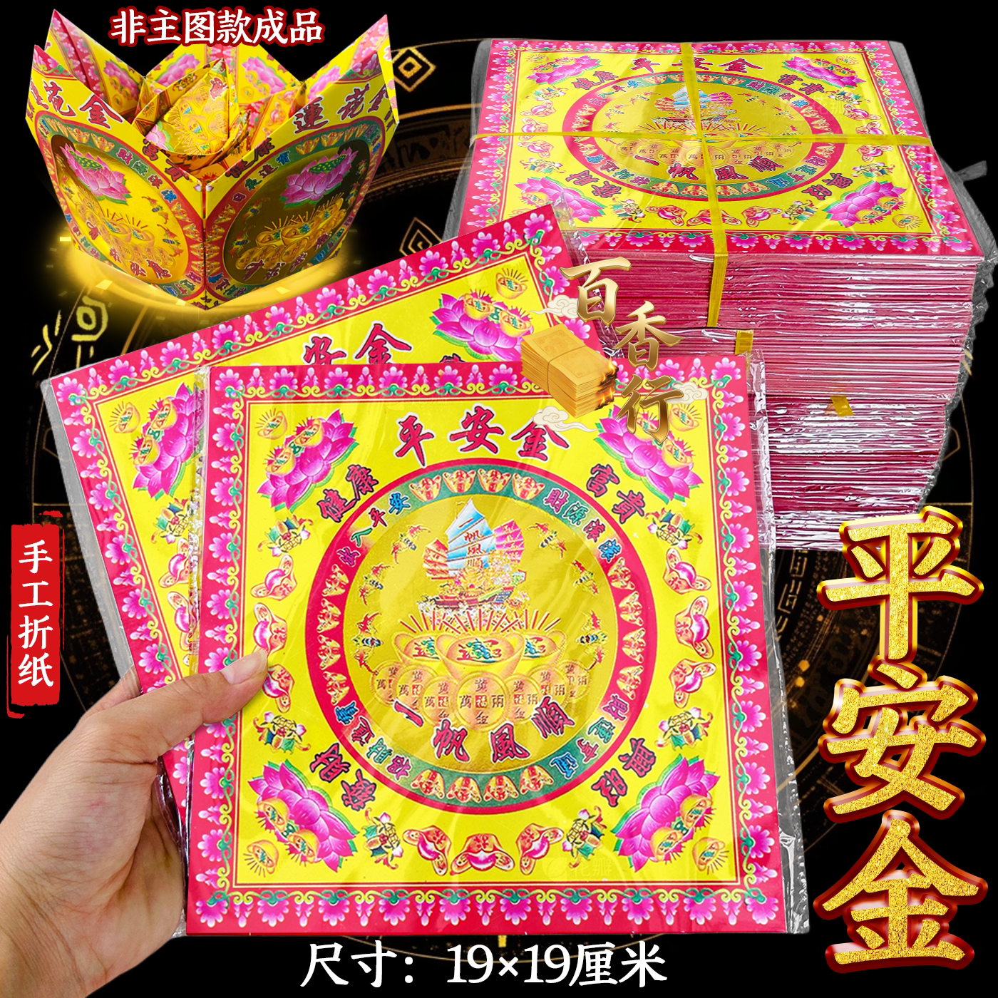 平安金手工折纸烫金纸一帆风顺彩印双面方形19*19厘米一袋30张