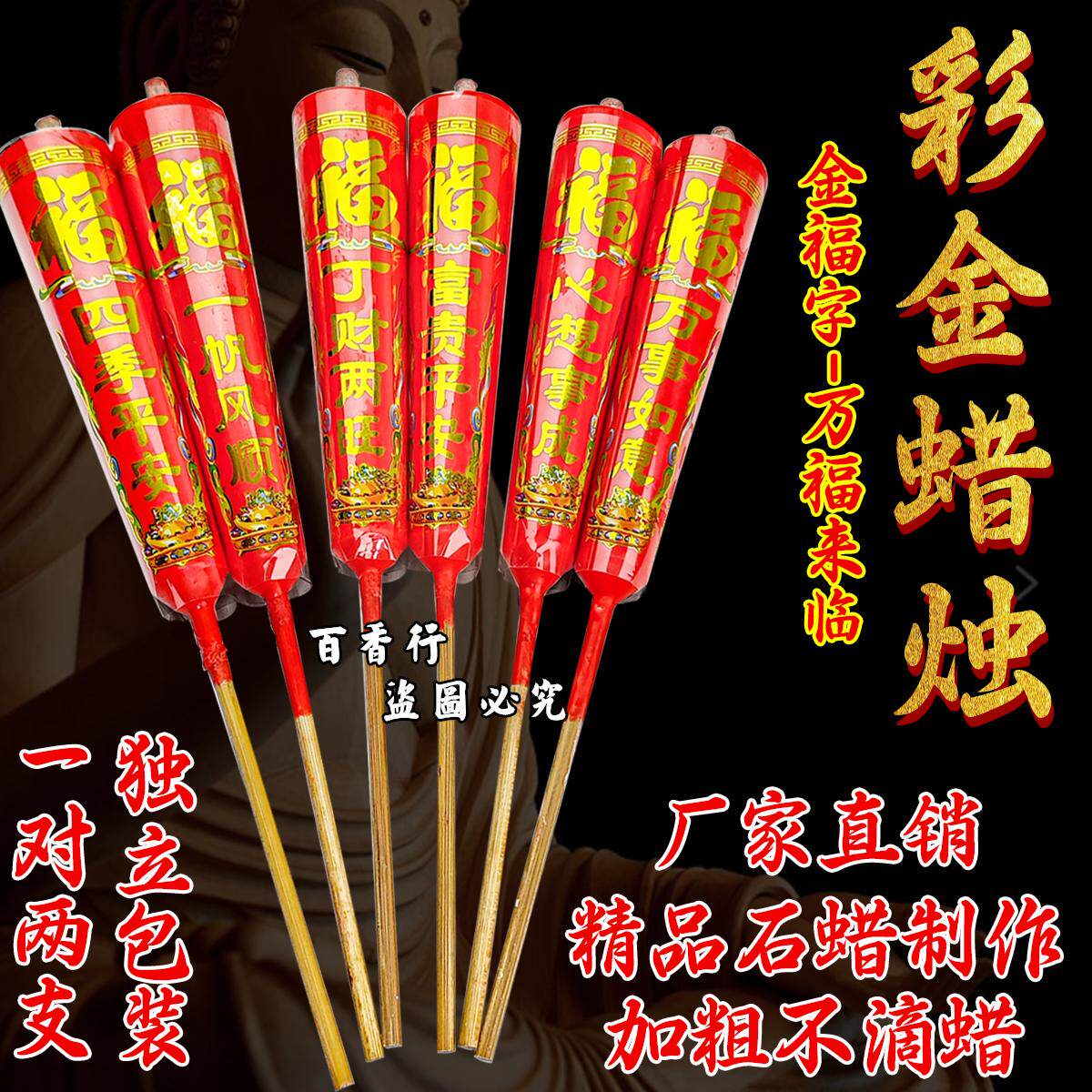 供佛无烟无味环保特大号彩金蜡烛