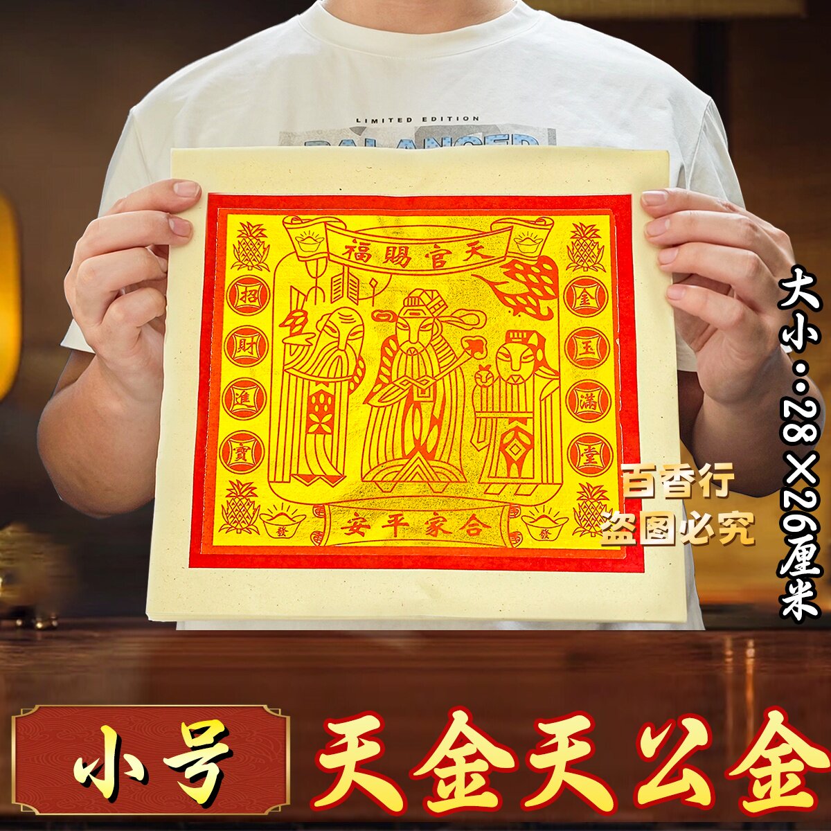 财子寿平庄白纸金天金对开100张手工折纸纸钱28*26厘米厂家直销
